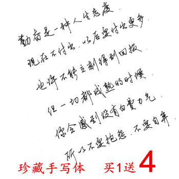 字帖 手写体 成人 硬笔行草 钢笔连笔字帖 行书 草书字体 男女学生