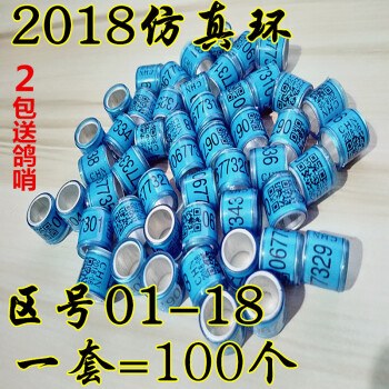 水净园 鸽子脚环信鸽用品用具电子环足环2018年全国统一环包环仿真环