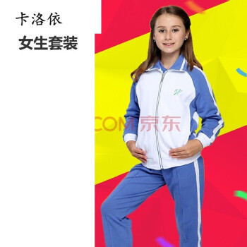 深圳校服小学生长裤男女冬季运动装 (长袖上衣外套校裤子可单买) 女生