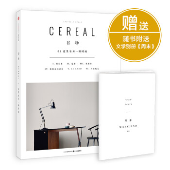 【赠别册】谷物01 这里有另一种时间 新版 Cereal中文版 一个有关旅行与生活的丛书 中信书店