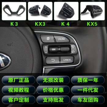 起亚17款k2k3k4kx3傲跑kx5智跑改装多功能方向盘定速巡航按键原厂 kx3
