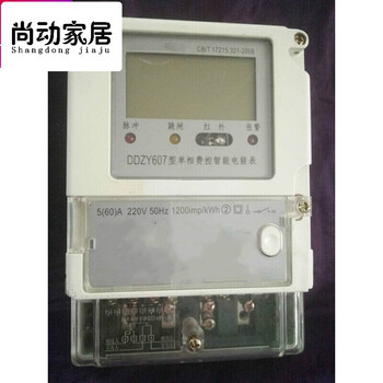 2018 新款 单相费控智能电度表家用电表分时电能表火表 zxl 7成0度