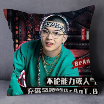 中国有嘻哈红花会brantb小白周边抱枕hiphop潮流靠垫说唱生日礼物 14