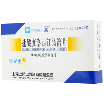 奥思平 盐酸度洛西汀肠溶片 20mg*20片 上海上药中西