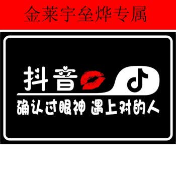 电动车抖音车牌广告装饰车牌电瓶车个性搞笑牌摩托车内涵段子尾牌