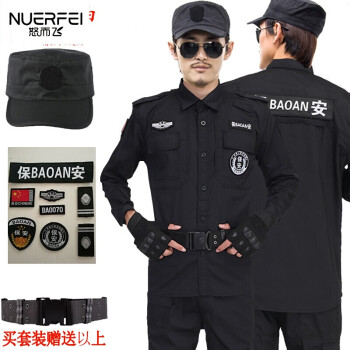 春秋套装夏季保安服长短袖作训服保安服秋冬装制服警察服装男警察服装