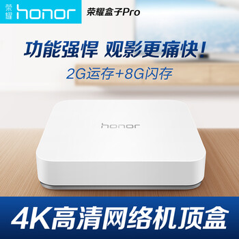 华为荣耀4k电视盒子_华为荣耀电视盒子_华为电视盒子4k 60p
