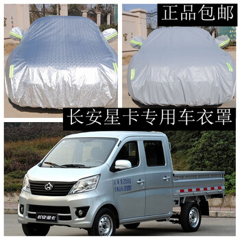 长安星卡s201车衣s401车罩单排双排防雨防晒防货车小卡霜雪盖布套单荣威i6最低配图片