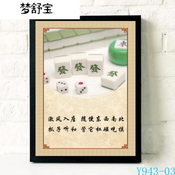 麻将馆装饰画创意搞笑标语棋牌室挂画农家乐墙画海报休闲会所壁画 03