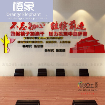不忘初心公司办公室文化墙贴纸标语装饰企业单位政府机关背景墙贴 361