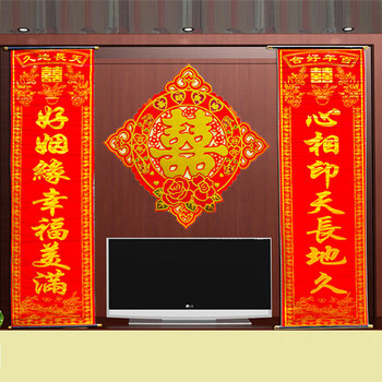 俊艺婚庆对联绒布结婚婚庆对联开业乔迁喜庆挂对联春联中堂挂画对联无横幅 1.7