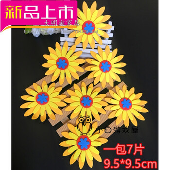 幼儿园教室环境布置海绵纸*立体泡沫花朵*小学黑板报墙贴装饰材料