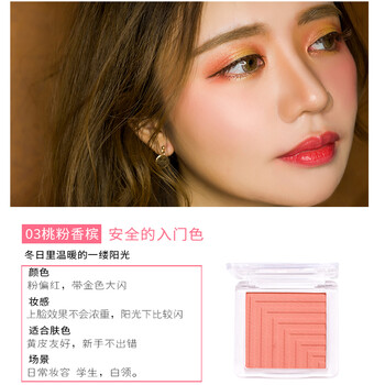 蜜桃腮红 经典炫色欲望高潮红 深喉性感色 裸妆胭脂粉