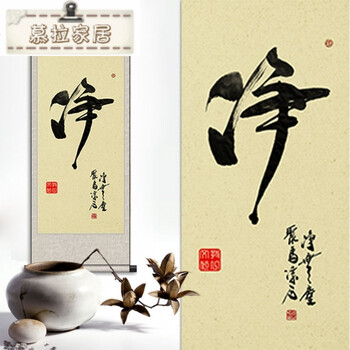 和道静字毛笔字书法竖幅字画作品客厅装饰画行书字办公室挂画挂 08 净