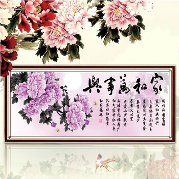 蒙娜丽莎十字绣家和万事兴紫色版中国风系列精准印花套件装新款客厅大幅画棉线货到付款 1.6米棉线家和万事兴紫色版
