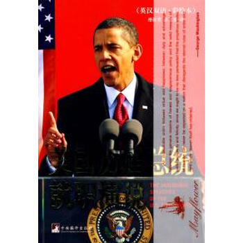 《美国历届总统就职演说(英汉双语彩绘本)【图