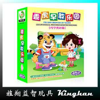 汽车车载儿童幼儿教材 乖虎早教乐园-巧学英语