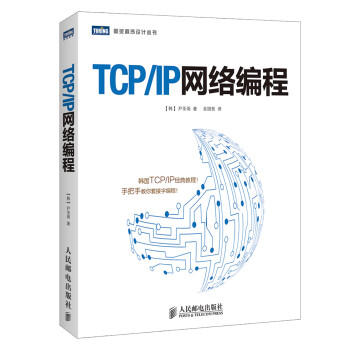 TCP/IP网络编程