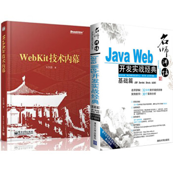 预售 WebKit技术内幕 浏览器和Web平台网页开