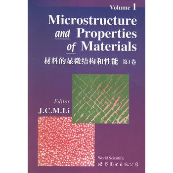 材料的显微结构和性能 第1卷(英文版) J.C.M.L