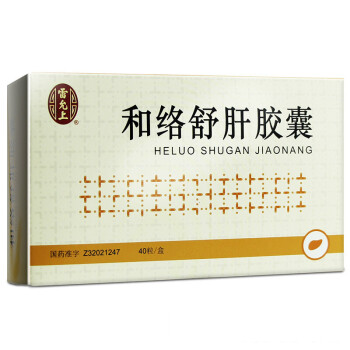 雷允上 和络舒肝胶囊 0.93g*40粒/盒 1盒