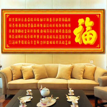 欧伦皇室蒙娜丽莎十字绣百福图福字系列大幅新款客厅大画简单款餐厅印花刺绣挂画 皇室W050 长1.44米*宽0.49米