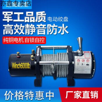 电动绞盘12v/24v车载小吊机电动葫芦便携式越野汽车牵引自救绞盘 12v