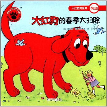 《大红狗克里弗:大红狗的春季大扫除 诺尔曼·
