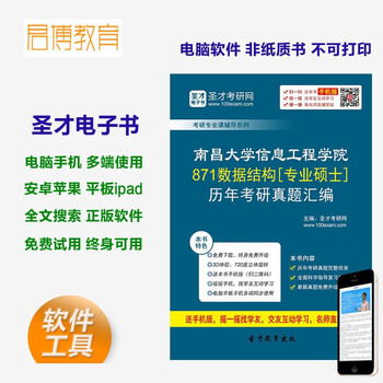 南昌大学信息工程学院871数据结构 专硕 历年