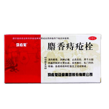 马应龙 麝香痔疮栓 1.5g*12粒\/盒