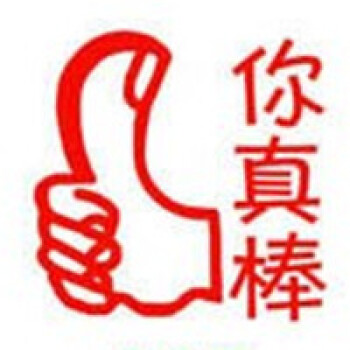 教师章光敏教学老师印章家长鼓励奖励儿童幼儿卡通奖品你真棒评语 你