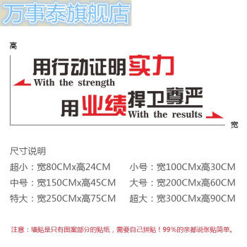 办公室墙面装饰用行动证明实力用业绩捍卫尊严工作室激励人心墙贴