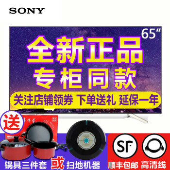 索尼(SONY) KD-65X8566F 65英寸 大屏4K智能