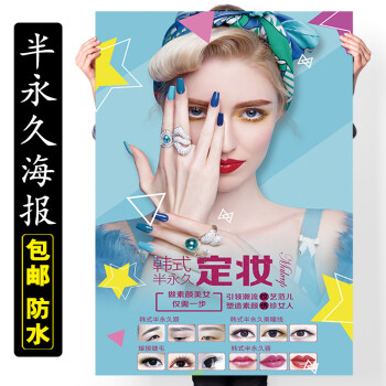 纹绣广告海报宣传画韩式半眉眼唇贴纸美甲美睫挂画墙壁画挂图 52寸
