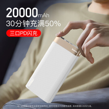 倍思 20000毫安 充电宝/移动电源大容量 双USB+Type-C输出 数显双向快充 PD/QC3.0适用于苹果/安卓,降价幅度24.3%