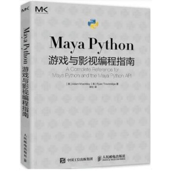 《包邮 Maya Python 游戏与影视编程指南 may