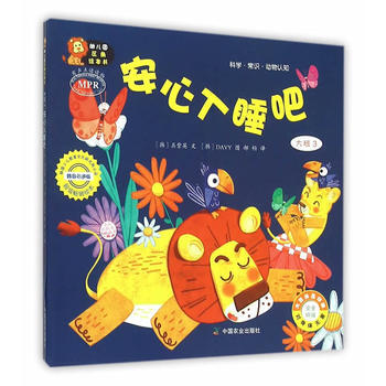 幼儿园区角绘本书 大班3 安心入睡吧 (韩)具紫英 文,(韩)davy 图,郝畅