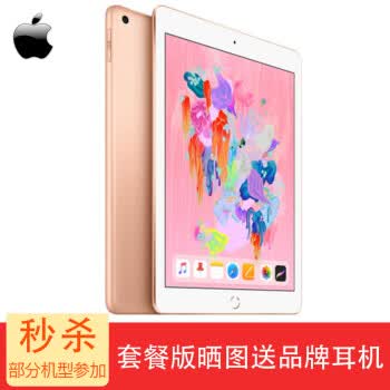 苹果（Apple） ipad2018新款平板电脑 air2更新版  9.7英寸 A10芯片支持手写笔 金色 128G WLAN版