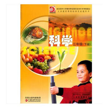《新书正版小学书苏教版小学科学书3三年级下