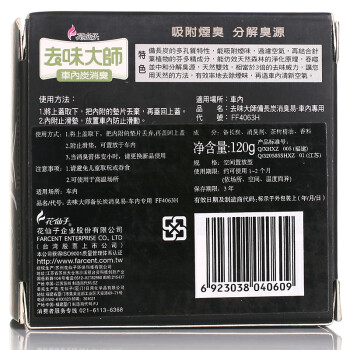 
                                        花仙子车用去甲醛除异味  汽车炭消臭易 新车车内除味除甲醛                