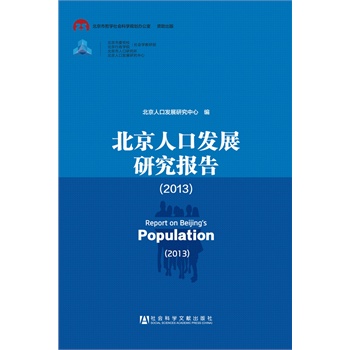 中国人口数量变化图_2013年北京人口数量