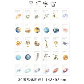 平行宇宙明信片贺卡梦幻星球宇航员手帐拼贴素材创意