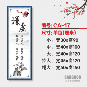 墙贴教室布置装饰文化用品中小学名人名言励志标语辅导班 ca-17 谦虚