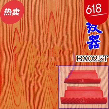 木纹器 仿木纹工具 木纹滚筒木纹片艺术漆质感涂料工具抖音 bx019t