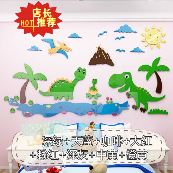恐龙部落3d立体墙贴幼儿园墙面装饰墙贴画儿童房男孩卧室墙壁贴纸