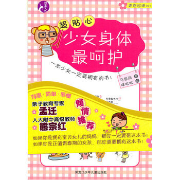 《正版FT9787531929161\/超贴心少女身体最呵