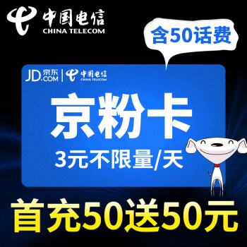 【京东体验卡】手机卡电信卡日租卡上网卡4G