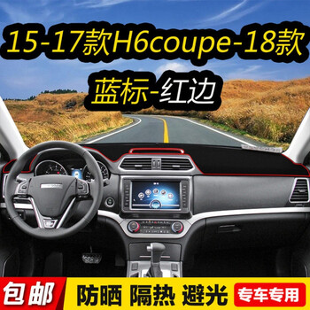 2018款哈弗h6运动版h4仪表台避光垫h2s用品h1配件m6中控防晒遮阳 15