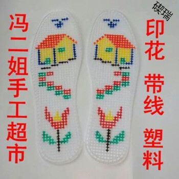 塑料网格毛线十字绣鞋垫 毛线塑料鞋垫正格精准印花针孔男女 花房 39