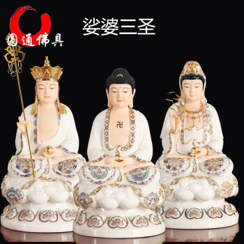 圆通佛具汉白玉树脂佛像 娑婆三圣 释迦牟尼佛 观音菩萨地藏王菩萨